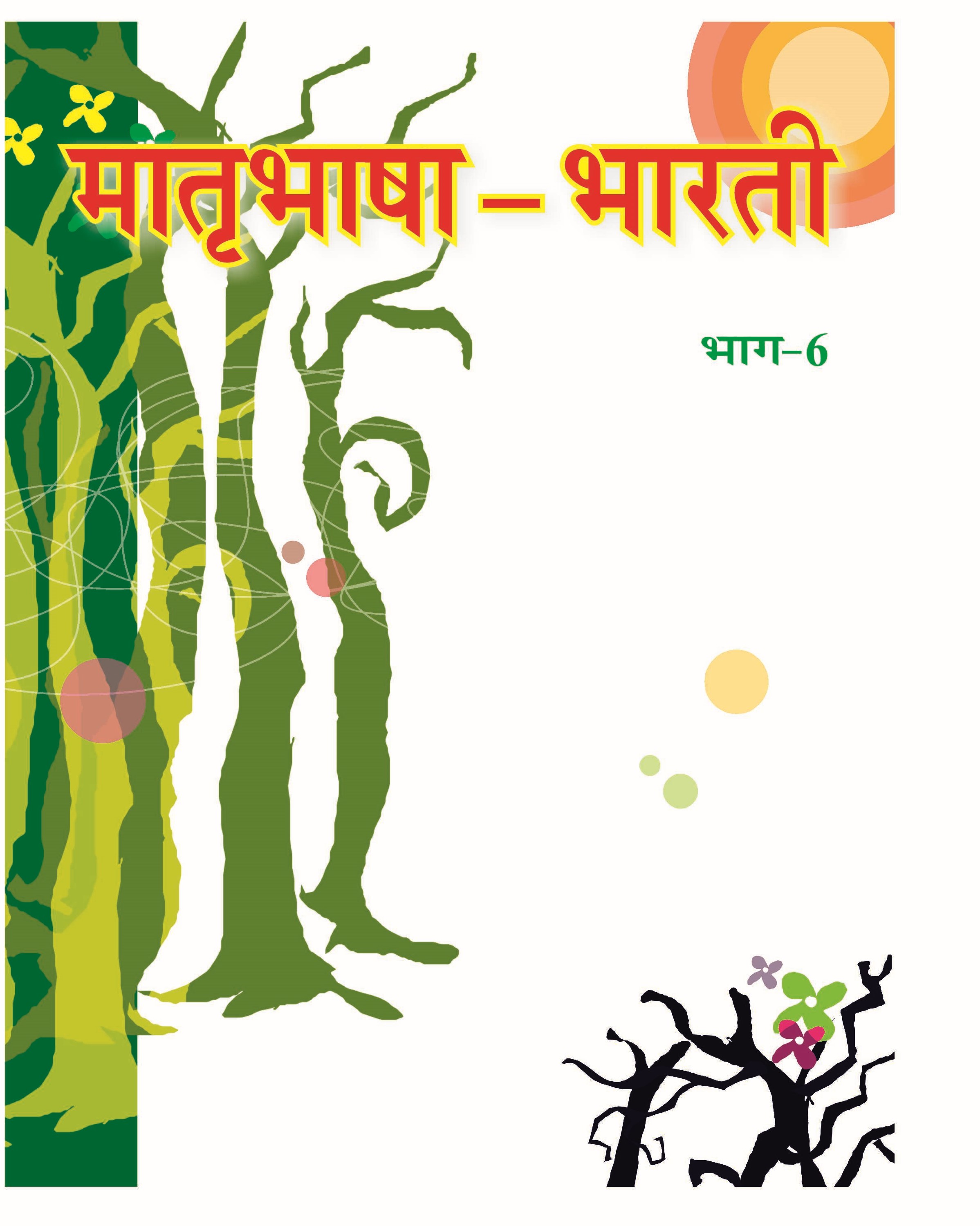 Matribhasha Bharti – 6